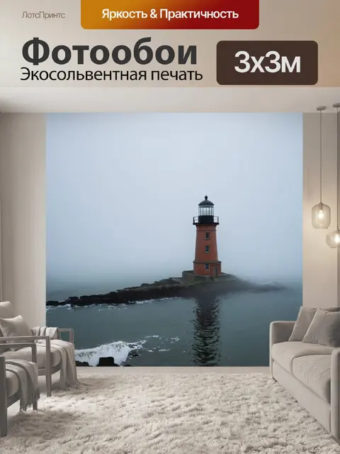 Фотообои туман в стиле аналитический рисунок, старый маяк у моря, частично скрытый туманом, морские волны у основания