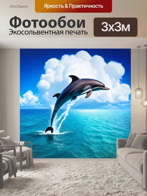 Фотообои море в стиле сюрреализм, на которых облака выглядят как дельфины, прыгающие в небе