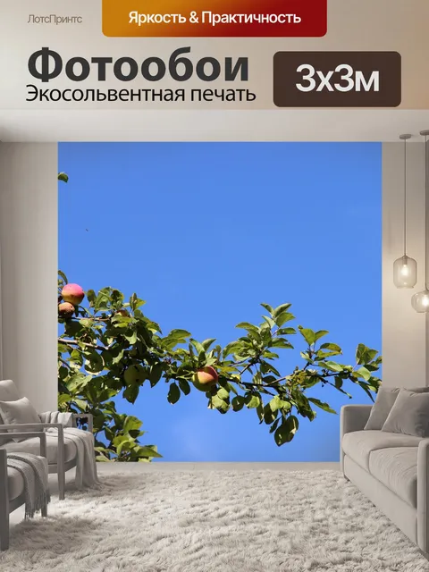 Фотообои Яблоня