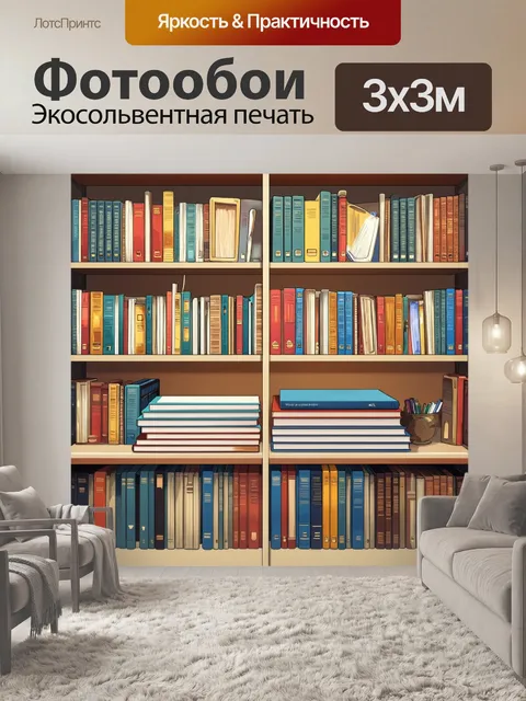 Фотообои книжные полки в научной лаборатории