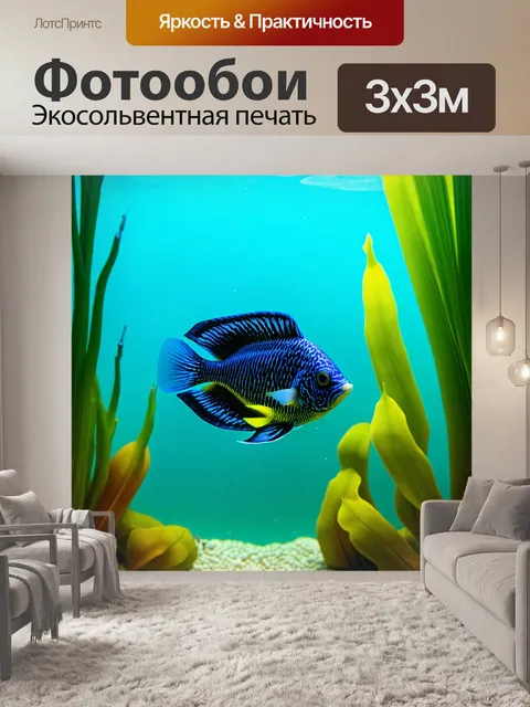 Фотообои реалистичное изображение тропической рыбы