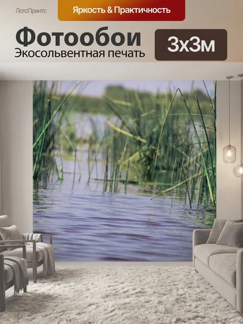 Фотообои Трава