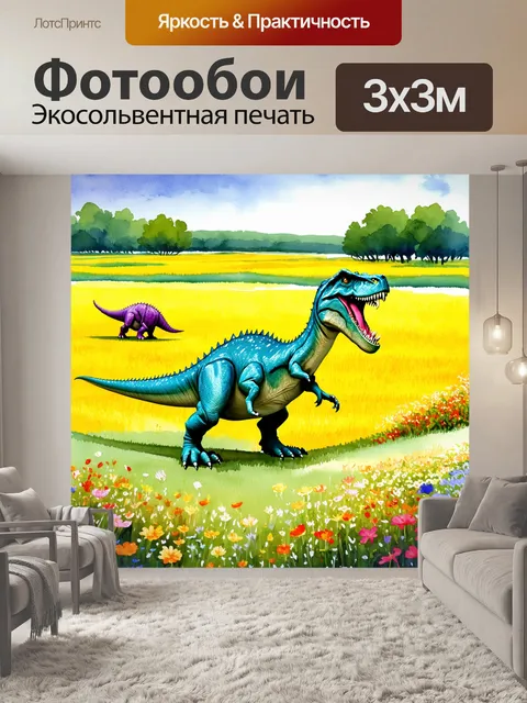 Фотообои динозавр: пейзаж с удивительными цветочными полями
