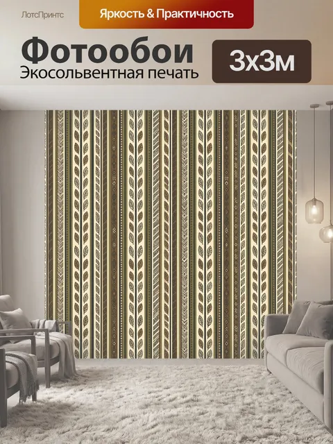 Фотообои Вертикальные полосы с листьями и орнаментом