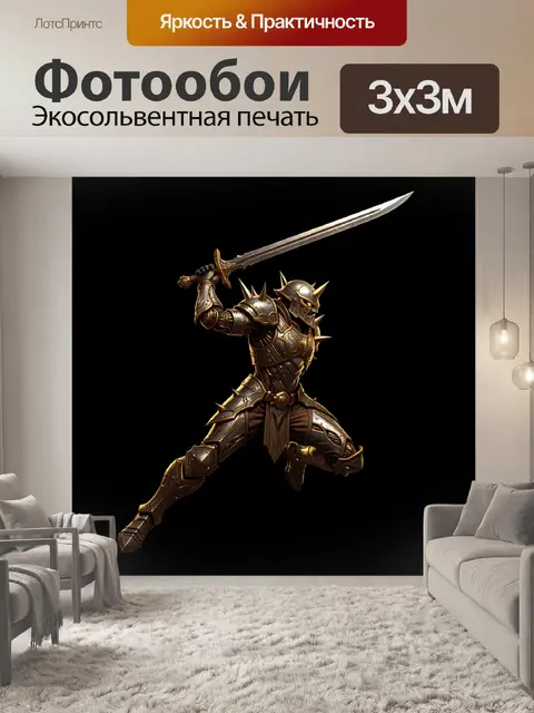 Фотообои Рыцарь с мечом в боевой стойке