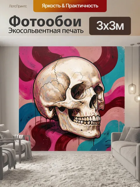 Фотообои Череп в уличном стиле