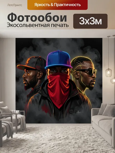 300 × 300 см · Экосольвентная печать
