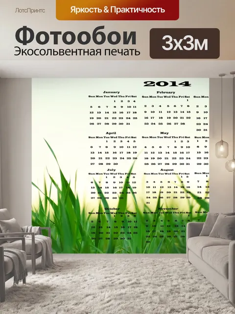 Фотообои Календарь 2014 - Трава