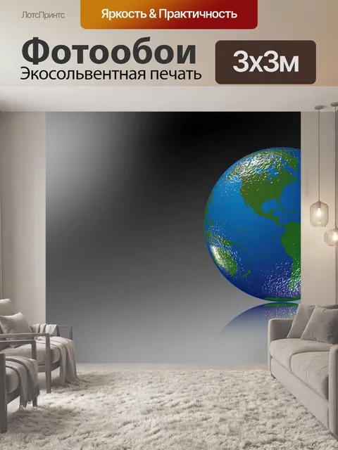Фотообои Стеклянный шар