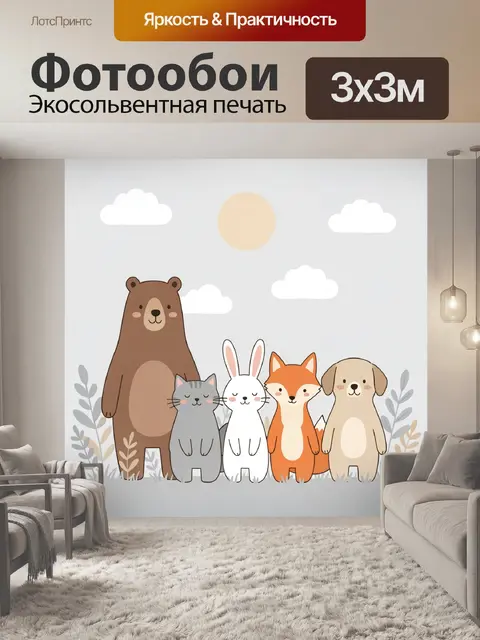 Фотообои Лесные звери под солнцем