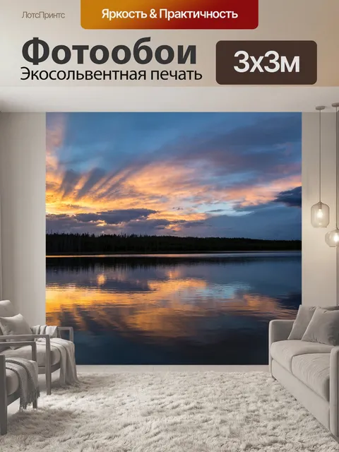 Фотообои Закат солнца