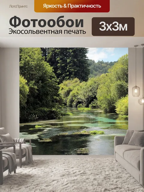 Фотообои Река
