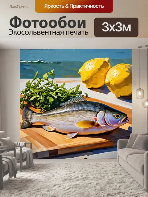 Фотообои филе судака, освещенное мягким, тёплым светом, расположенное на деревянной доске, окруженное свежими травами…