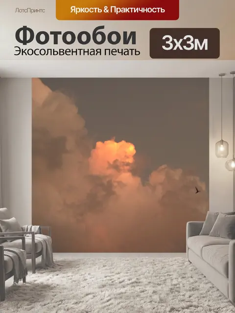 Фотообои Небо