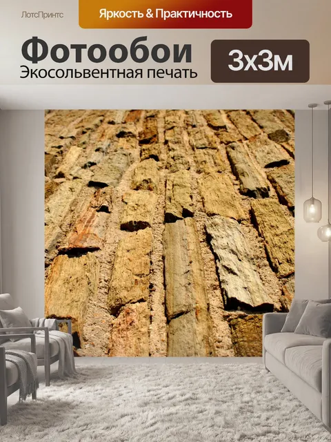 Фотообои Кирпичная стена