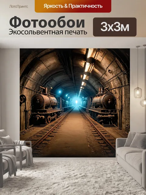 Фотообои город в стиле стимпанк, подземные тоннели, где работают механизмы и паровые машины