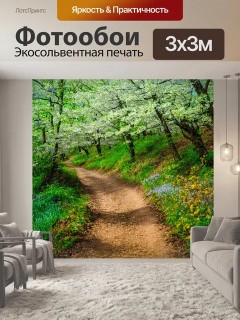 Фотообои горные тропы, полные загадок с цветением весны, стиль: реализм с фокусом на детали и настроение
