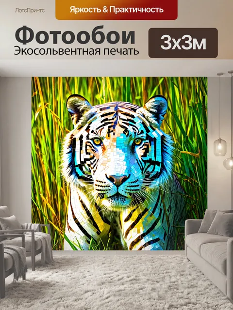 Фотообои животные в стиле мозаика, белый тигр с мозаичным окрасом, смотрящий через высокую траву