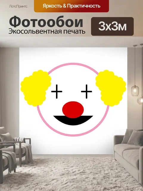 Фотообои Клоун