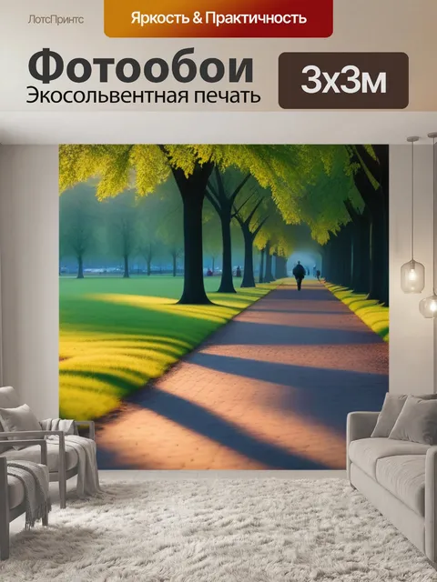 Фотообои солнце, освещающее вечернюю прогулку по парку
