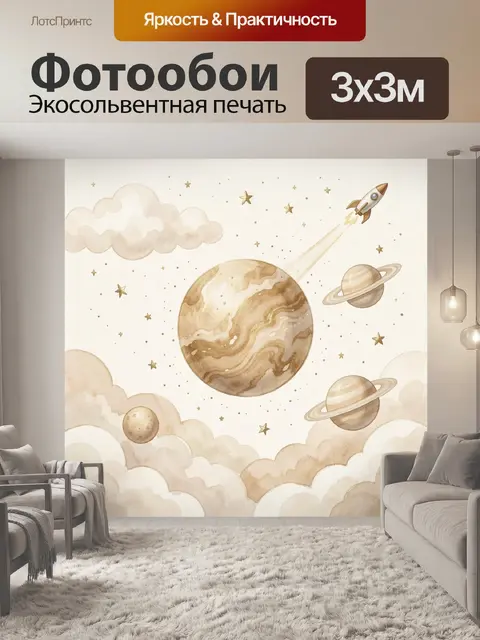 Фотообои Акварельный космос с планетами