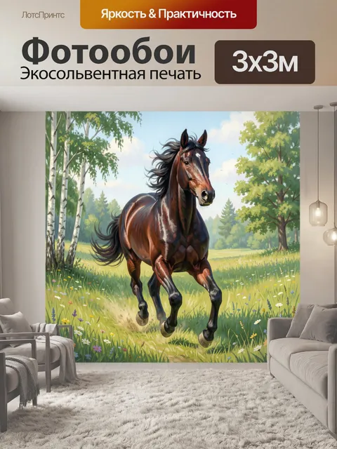 Фотообои Скачущая лошадь в летнем лугу