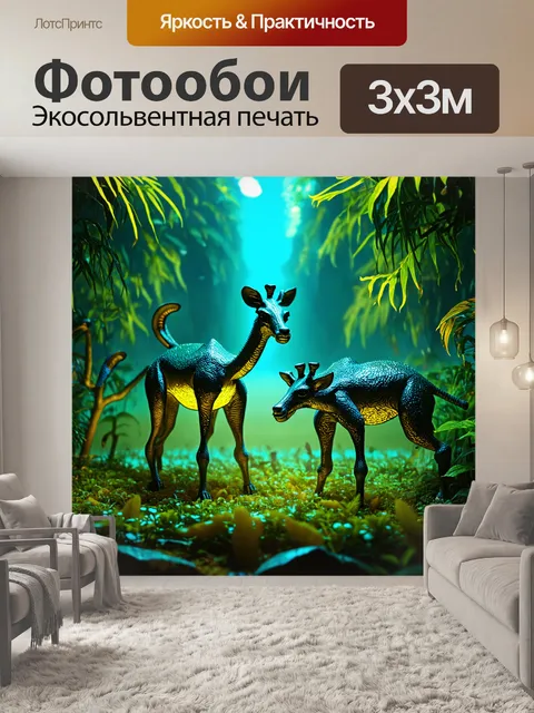 Фотообои животные в стиле футуристический: футуристическая саванна с генетически модифицированными существами и…
