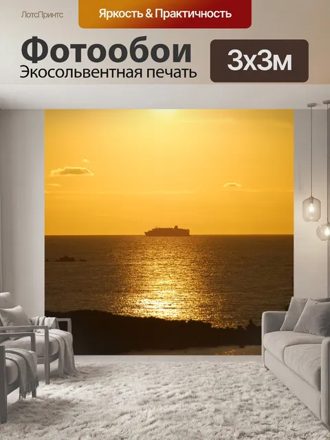 Фотообои Вечернее солнце