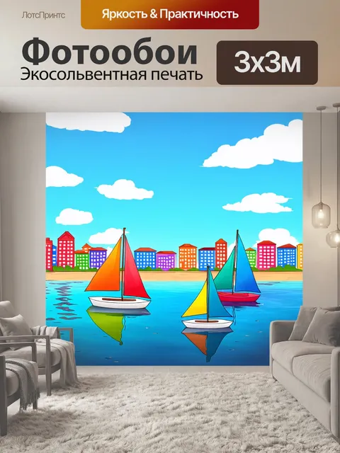 Фотообои город в стиле мультяшный, море с яркими парусниками, которые бороздят просторы, и веселая атмосфера на берегу