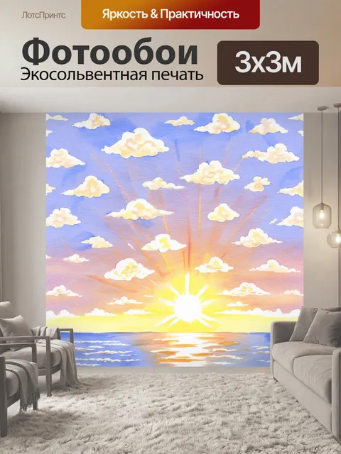 Фотообои паттерн, где изображены парящие облака и солнечные лучи, выполненный в технике акварели