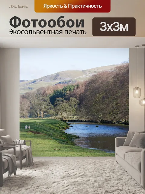 Фотообои Речной пейзаж Прогулка