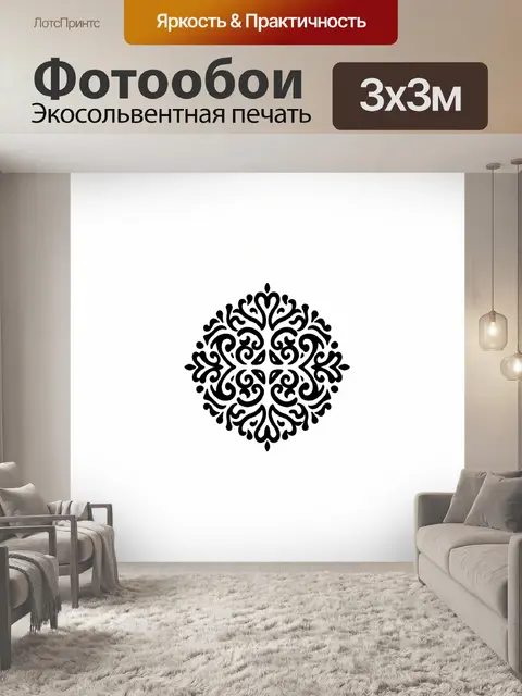 Фотообои Черный симметричный дамасский орнамент