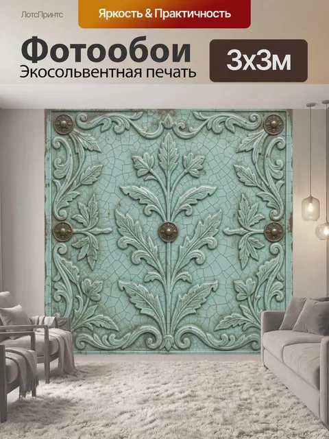 Фотообои Бирюзовый орнамент с акантовыми листьями