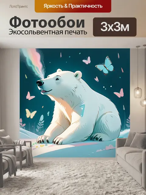Фотообои белый медведь кушает