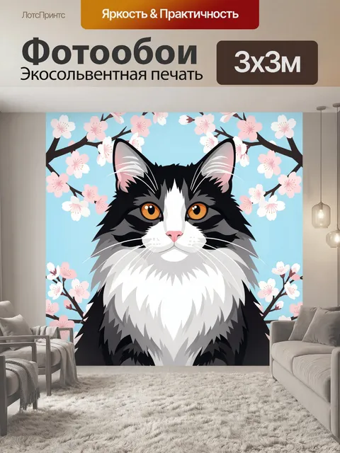 300 × 300 см · Экосольвентная печать