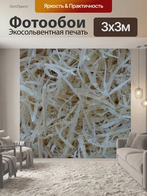 Фотообои Опилки