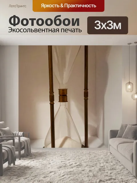 Фотообои Песочные часы