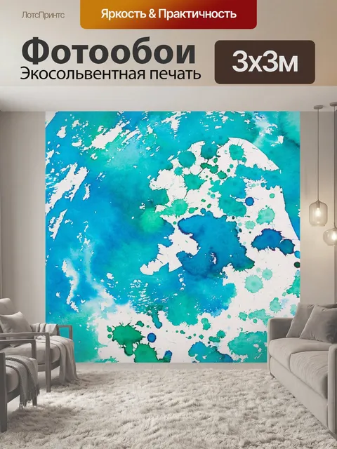 Фотообои Акварель