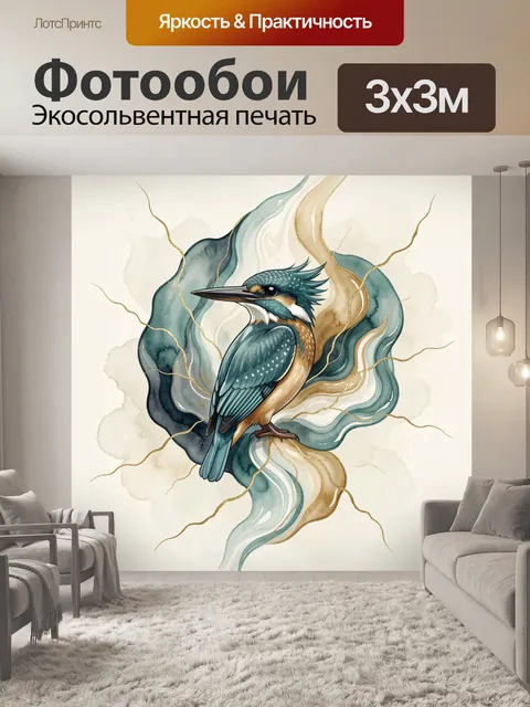Фотообои Зимородок в абстрактных волнах