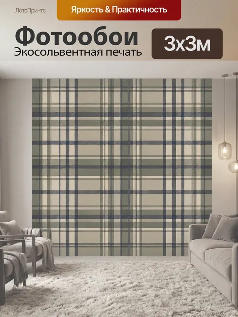 Фотообои Клетчатый тартан в серо-бежевых тонах