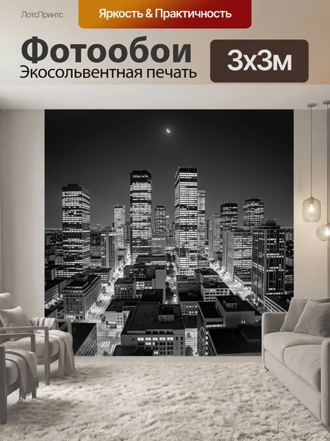 Фотообои Ночной мегаполис под луной