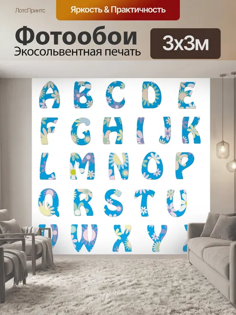 Фотообои Алфавит Письма Цветочные