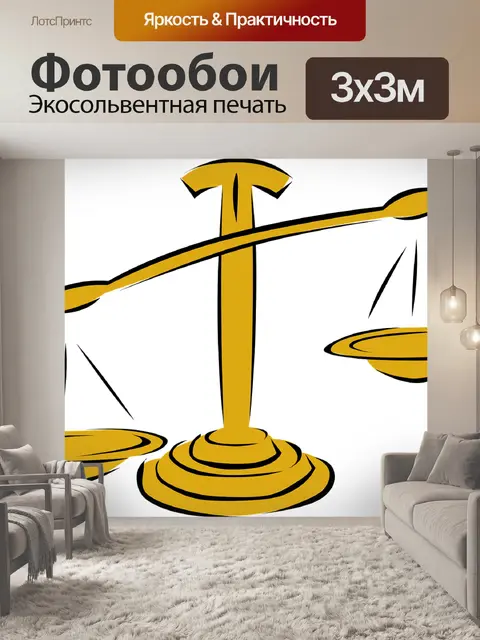Фотообои Масштаб