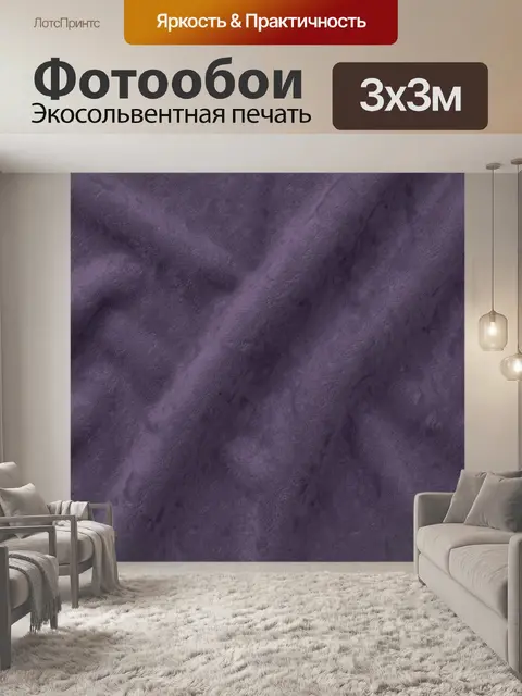 Фотообои Фактурные фиолетовые дымчатые разводы