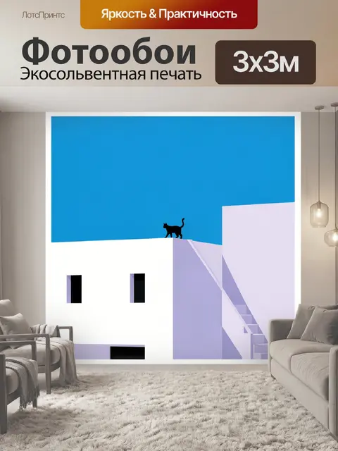 Фотообои Черная кошка на крыше