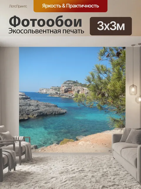 Фотообои Майорка