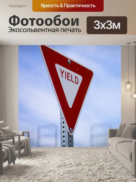 Фотообои Выход дорожный знак