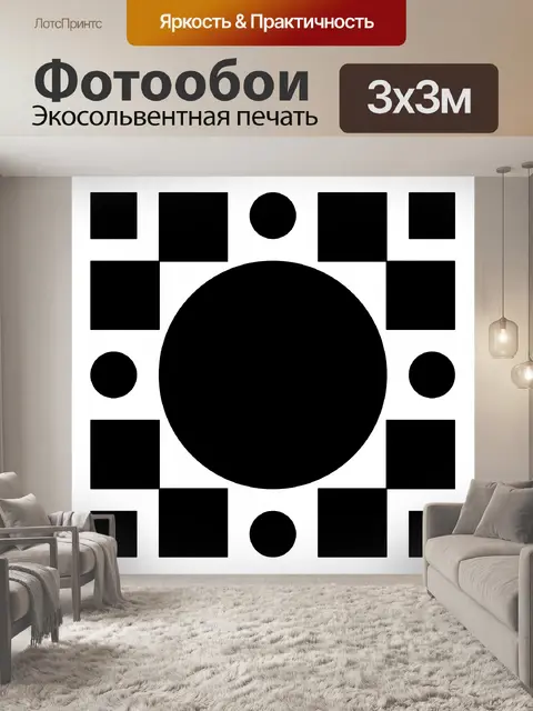Фотообои симметричные плитки