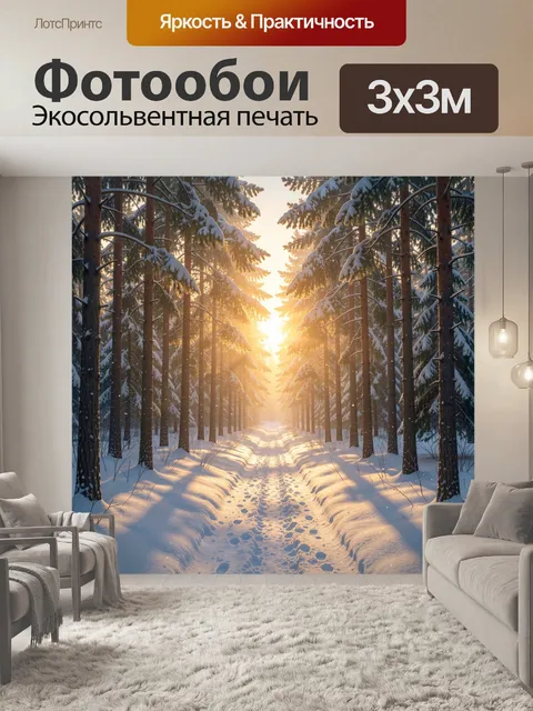 Фотообои Зимняя еловая аллея на рассвете
