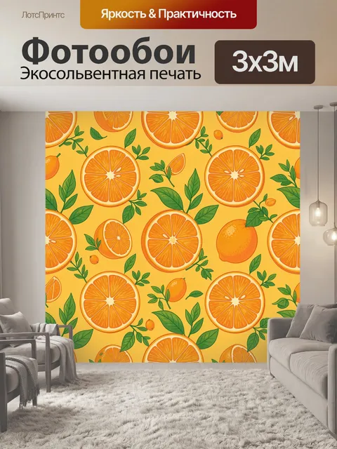 Фотообои Апельсины и зелёные веточки